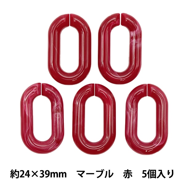 ビーズ『アクリルパーツ チェーンマーブル アカ 5個入り 24mm×39mm