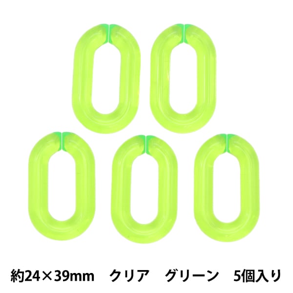 ビーズ 『アクリルパーツ チェーンクリア グリーン 5個入り 24mm×39mm