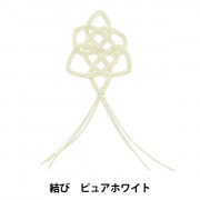 水引パーツ 『結い花 髪飾り用パーツ 平花 ピュアホワイト』 フラワー