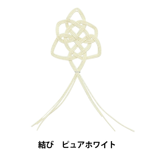 水引パーツ 『結い花 髪飾り用水引パーツ 結び ピュアホワイト