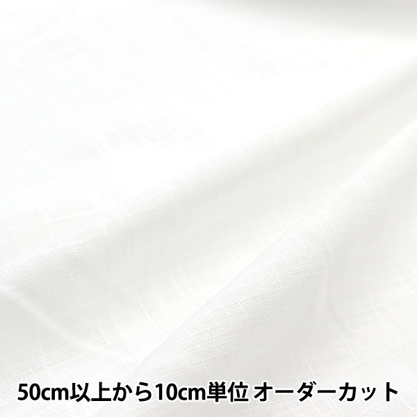 5mセール】リネン生地500cm×138cm巾（リネン100