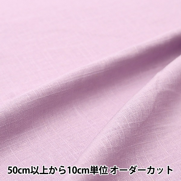 5mセール】リネン生地500cm×138cm巾(リネン100 5mセール】リネン生地500cm×138cm巾(リネン100