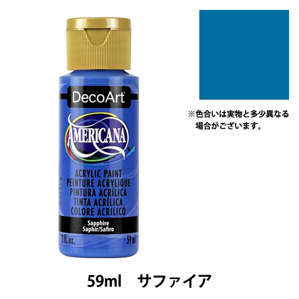 絵具 『デコアート アメリカーナ 2oz サファイア DA99』 ATHENA