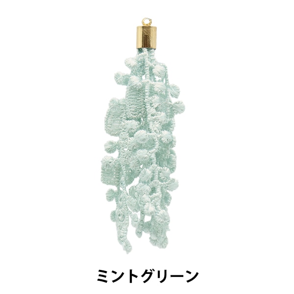 手芸パーツ 『タッセル レース ミントグリーン/ゴールド 約68mm TA0131