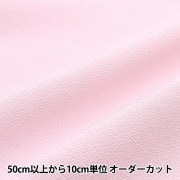 数量5から】 生地 『エイティスケア ベビーピンク 無地 KD4630ZX-240