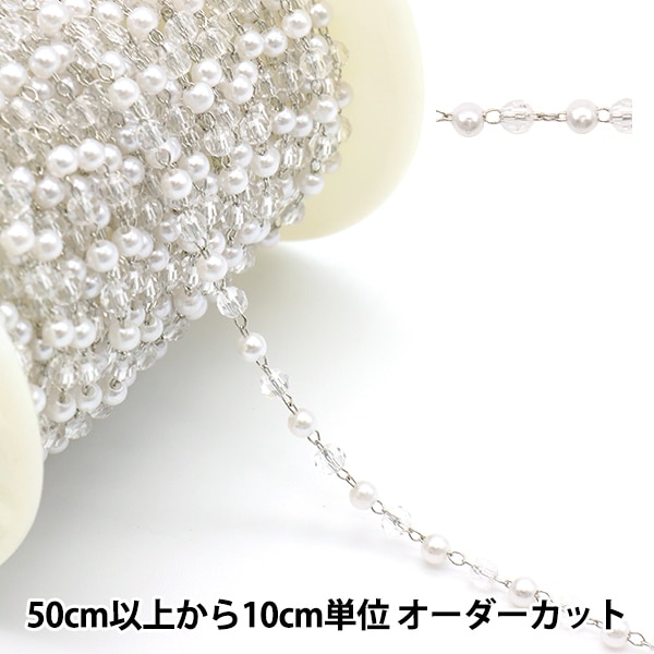 数量5から】 アクセサリー金具 『ビーズチェーン ホワイト×シルバー