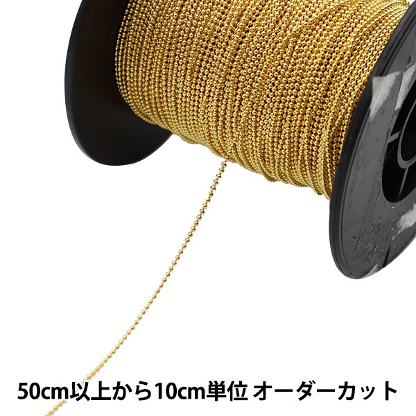数量5から】 アクセサリー金具 『ボールチェーン ゴールド 1.0mm