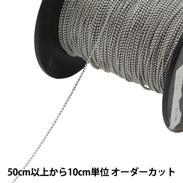 数量5から】 アクセサリー金具 『ボールチェーン シルバー 1.0mm BC1