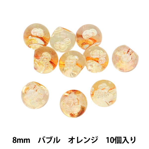 ビーズ 『アクリルパーツ 鈴丸 バブル 10個入り オレンジ 8mm』 ビーズ 