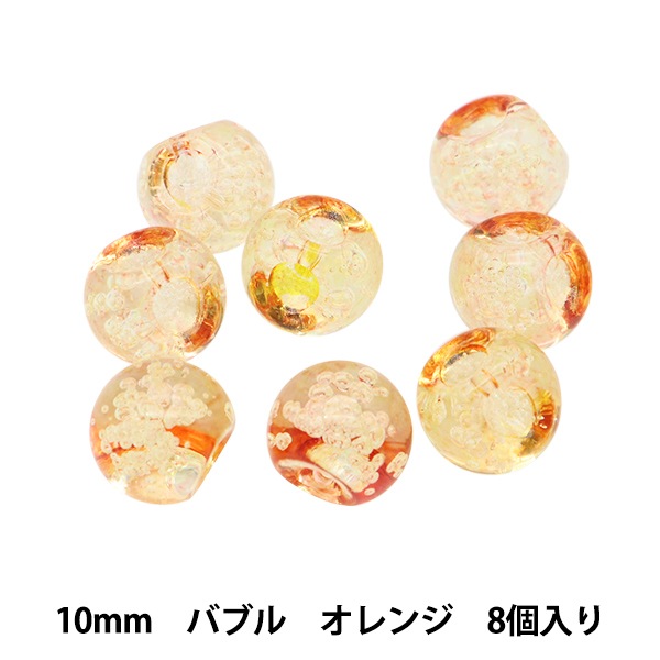 ビーズ 『アクリルパーツ 鈴丸 バブル 8個入り オレンジ 10mm』 ビーズ 