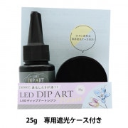 レジン液 『LEDディップアートレジン 100g DAR-03』 ERUBERU