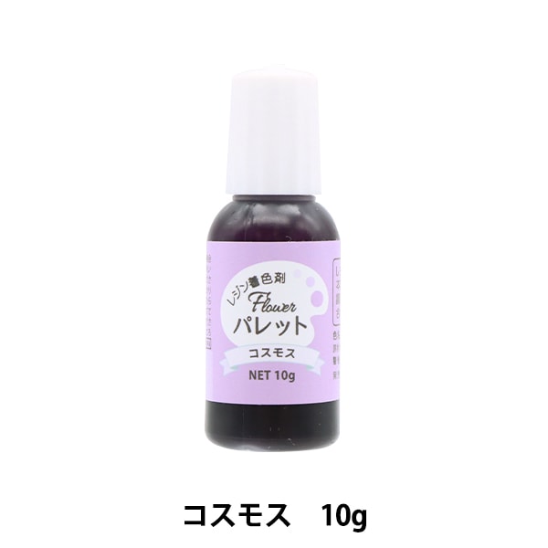 レジンセール】レジン専用着色剤 『Flowerパレット コスモス 10g DAR