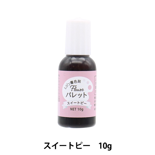 レジン専用着色剤 『Flowerパレット スイートピー 10g DAR-17
