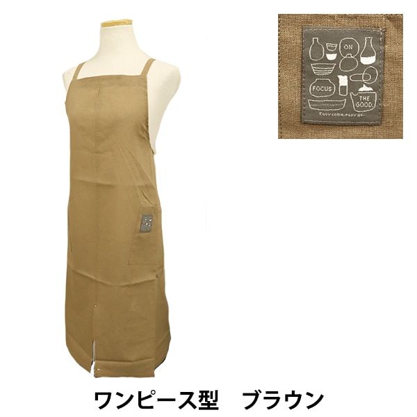 衛生用品 『フロントスリット被りエプロン ベージュ 58-8003』 生活