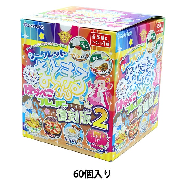 文具 『シークレットまとまるくん はらぺこフレーバー復刻版2 60