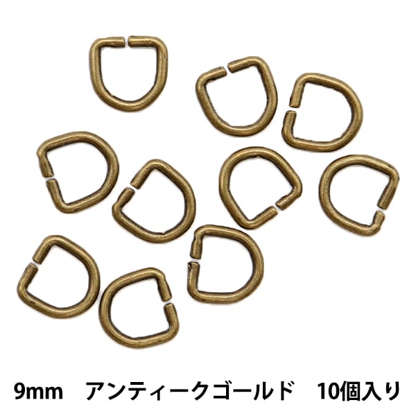 かばん材料 『Dカン 9mm アンティークゴールド 10個入り AK-6-8