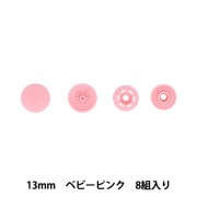 ボタン 『プラスナップボタン 13mm オフホワイト SUN15-70』 SUNCOCCOH