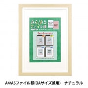 額 『A4/A5ファイル額 (OAサイズ兼用) ホワイト 106-583』 画材,額