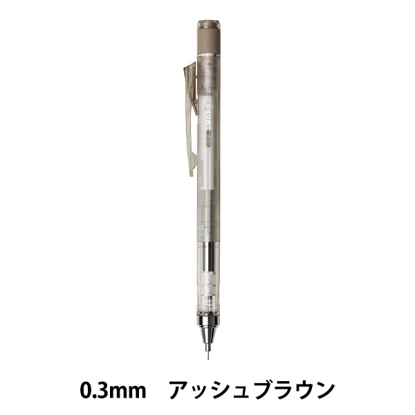 シャープペンシル 『モノグラフ 限定ダスティカラー 0.3mm アッシュ