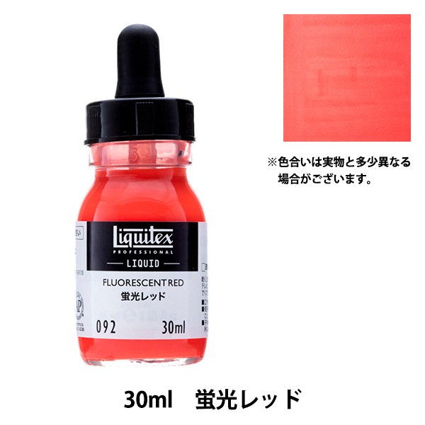 絵具 『リキテックス リキッド 30ml 092 蛍光レッド』 画材・文具,絵具