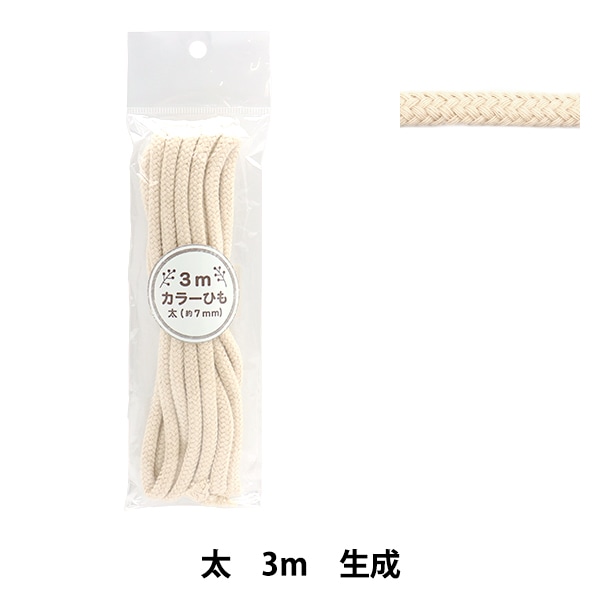 手芸ひも 『カラーひも 太 3mカット 綿生成 2-459番色 F300-03