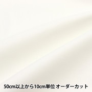 【数量5から】 生地 『カラーブロード無地 YKB-02』|種類から探す|生地