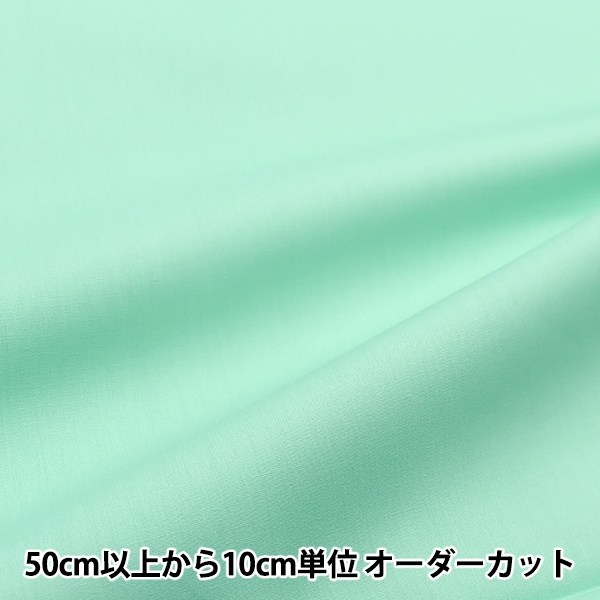 数量5から】 生地 『カラーブロード無地 YKB-37』 生地,種類から探す
