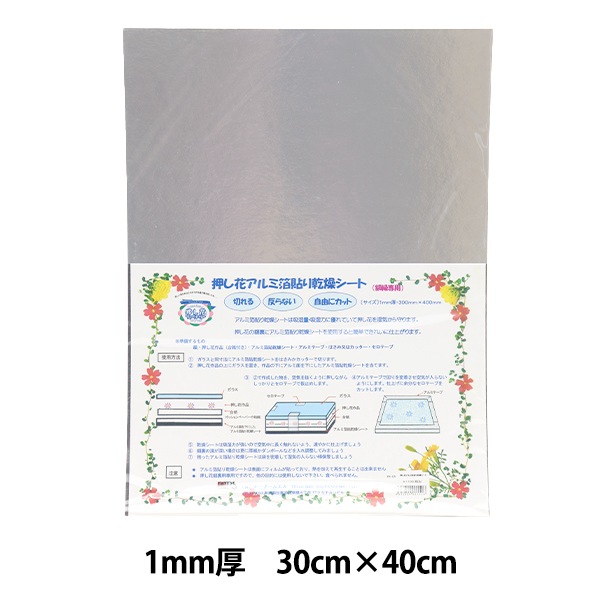 押し花用資材 『アルミ箔貼り乾燥シート FK-G』 フラワー,フラワー素材