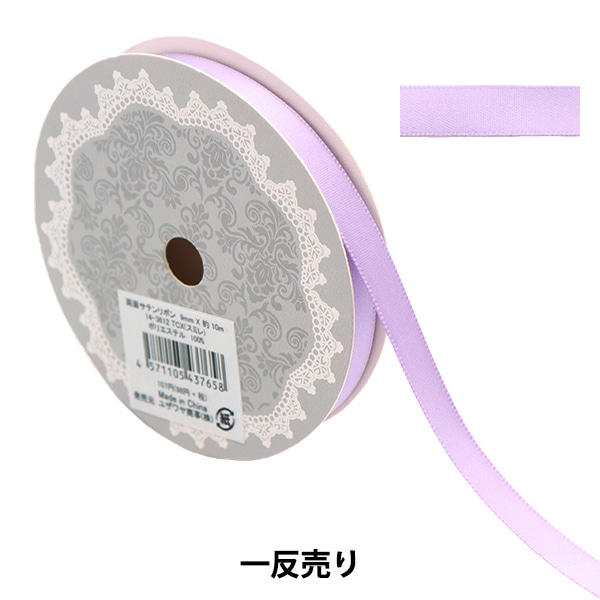 リボン 『両面サテンリボン 幅9mm×10m巻き スミレ』 服飾,リボン,一