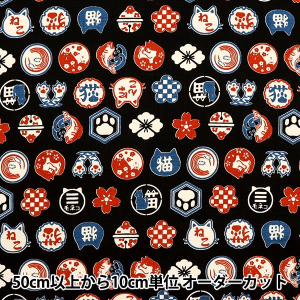 数量5から】 生地 『ドビー 和柄 福福 ネコ クロ AP25904-2F』 コスモ