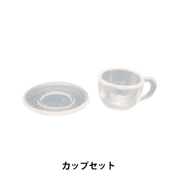 ファッションデザイナー ミニチュアクラフト MIT-316 カップセット 『ミニチュアパーツ ミリタリー