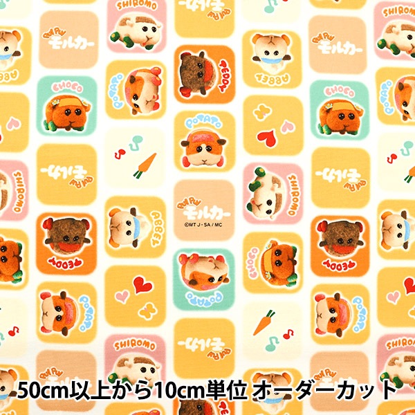 数量5から】 生地 『オックス PUIPUIモルカー イエロー A-7700