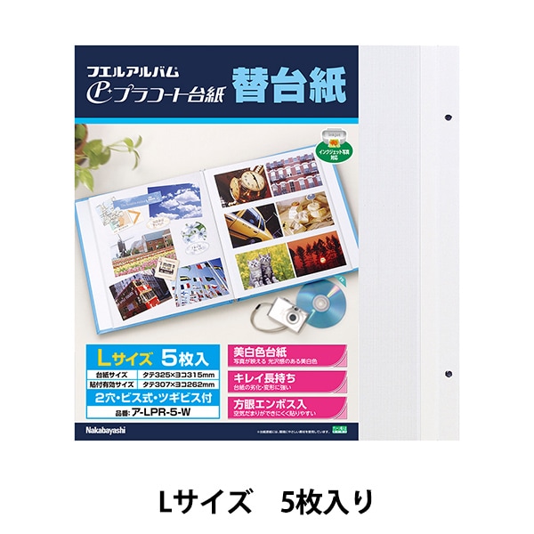 フォトアルバム 『プラコート替台紙 Lサイズ ホワイト ア-LPR-5
