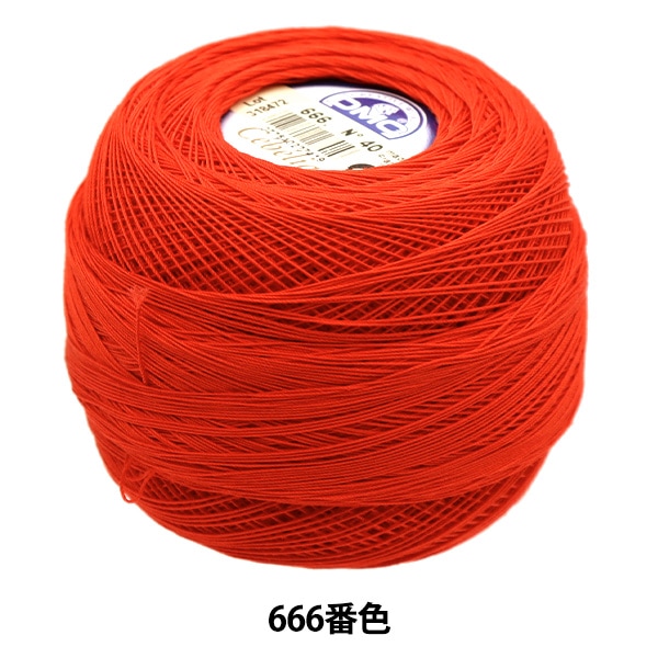 レース糸 『セベリア #40 50g 666 167A/40』 DMC ディーエムシー 毛糸_