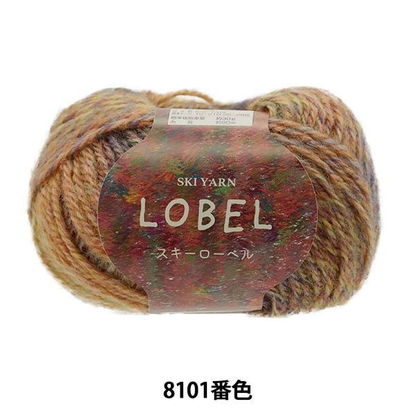 秋冬毛糸 『Ski Lobel (スキーローベル) 8101番色』 SKIYARN