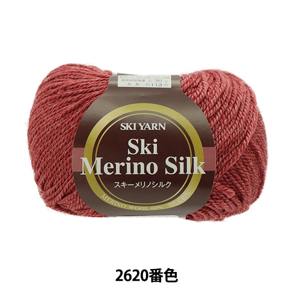 秋冬毛糸 『Ski Merino Silk(スキーメリノシルク) 2620番色』 SKIYARN