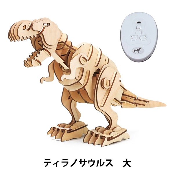 工作キット 『大型ウッドパズル 電池で動くティラノサウルス 大 D200