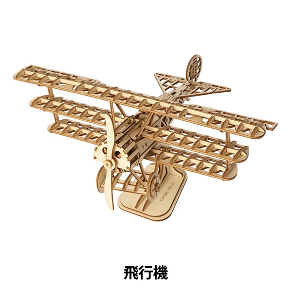 工作キット 『小型ウッドパズル 飛行機 TG301』 工芸,木工,キット,3D