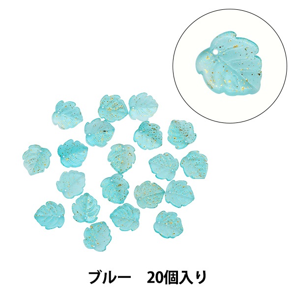 アクセサリー素材 『ガラスビーズ リーフ 箔入り ブルー 20個入り B432