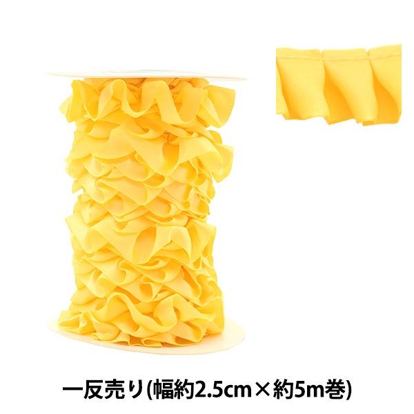 リボン 『1反売り サテンフリルリボン 約2.5cm幅×5m巻 キイロ N7700