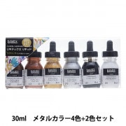 絵具 『リキテックス リキッド 30ml 6色セットB』 画材・文具,絵具