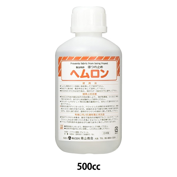 補修液 『ヘムロン 500cc 詰め替え用ミニ容器付き 11-241』 ソーイング