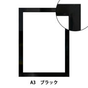 額 『カラーパネル A2 ブラック 5906』 画材,額・立体額| ホビー材料の