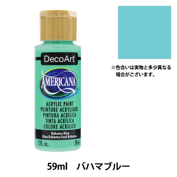絵具 『デコアート アメリカーナ 2oz バハマブルー DA255