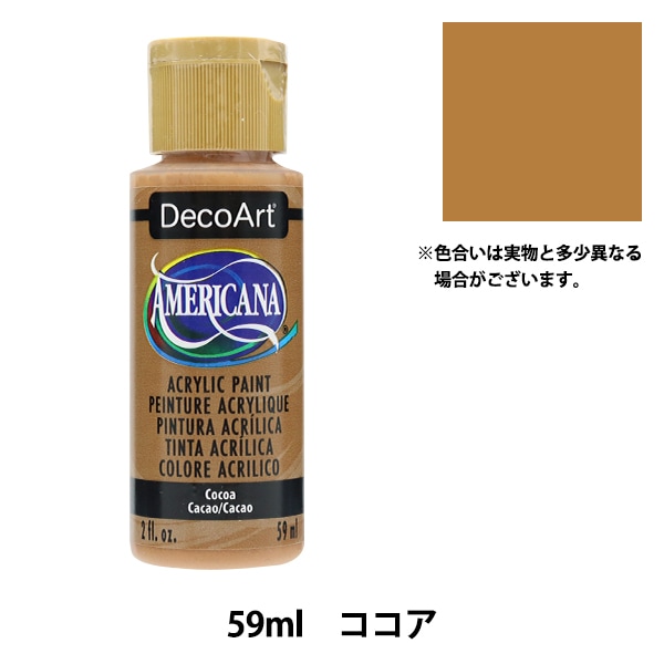 絵具 『デコアート アメリカーナ 2oz ココア DA259』 ATHENA