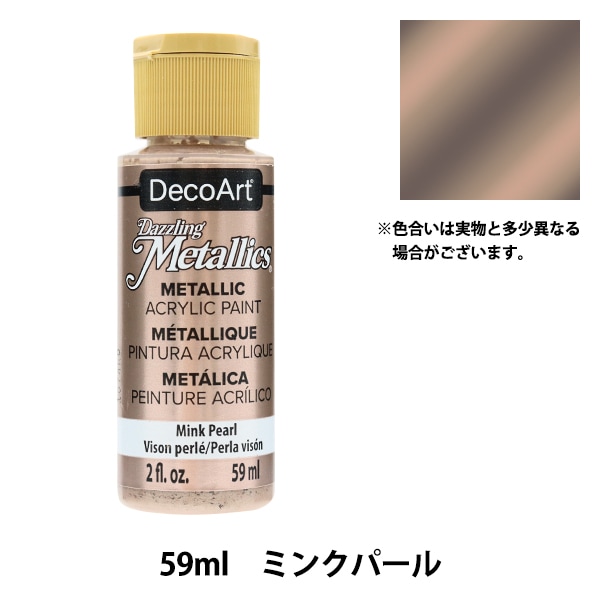 絵具 『デコアート アメリカーナ 2oz ミンクパール DA307