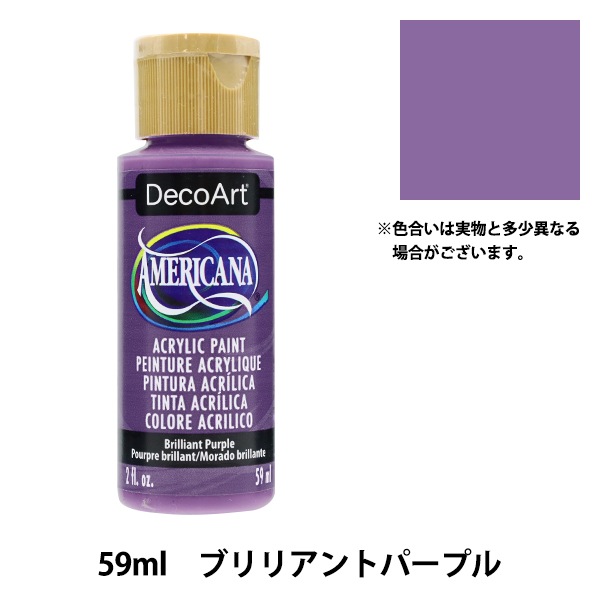 絵具 『デコアート アメリカーナ 2oz ブリリアントパープル DA353