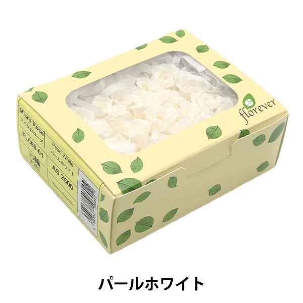 プリザーブドフラワー 『マイクロローズ パールホワイト FL060-01-PWH