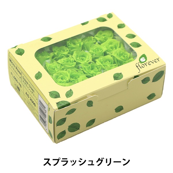 プリザーブドフラワー 『マイクロローズ スプラッシュグリーン FL060