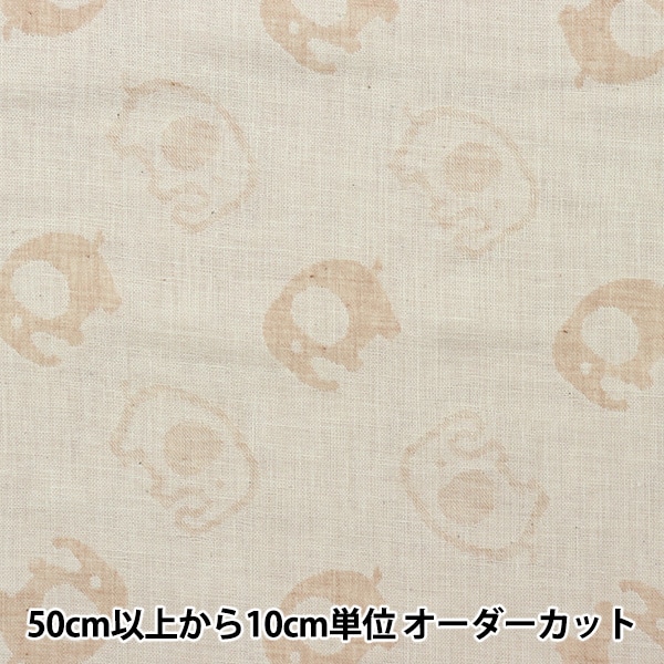 数量5から】 生地 『オーガニックコットン Wガーゼ ゾウ柄 R-0529-J-11